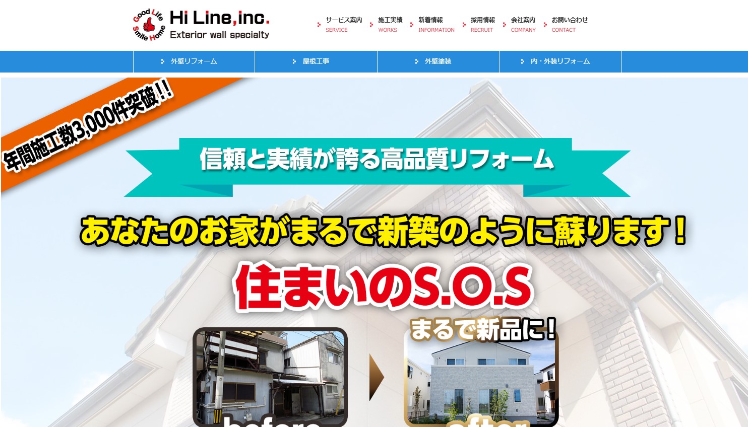 株式会社ハイライン