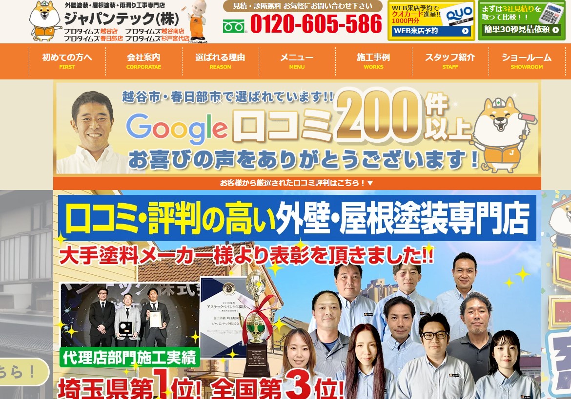 株式会社ジャパンテック