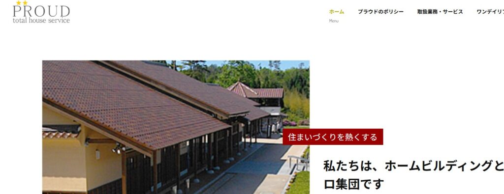 株式会社プラウドの口コミ評判（越谷市の屋根修理業者）