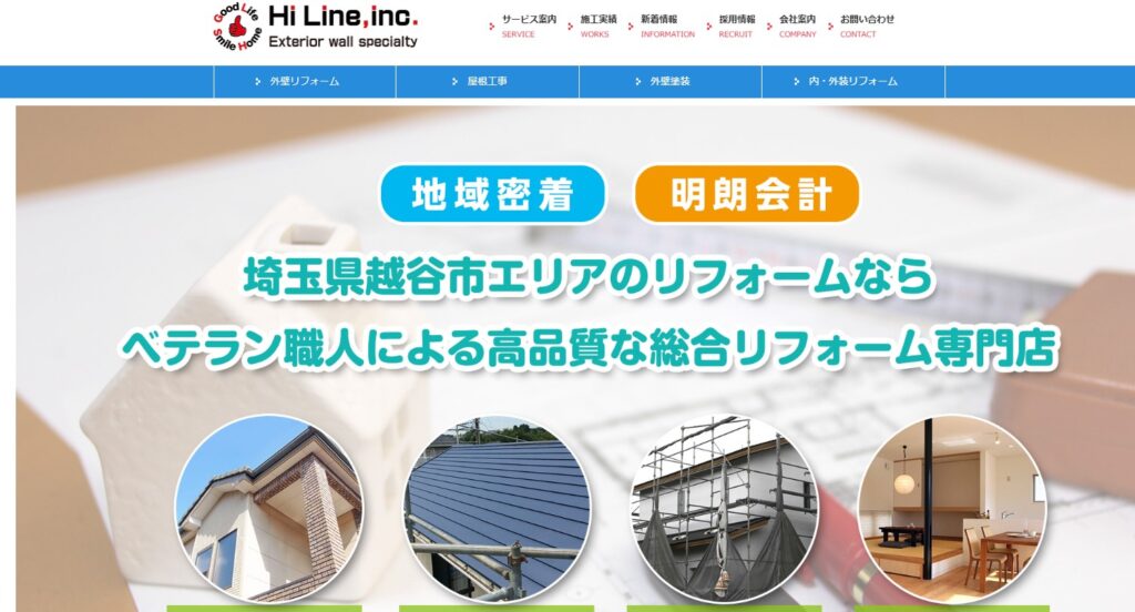 株式会社ハイラインの口コミ評判(越谷市の屋根修理業者)