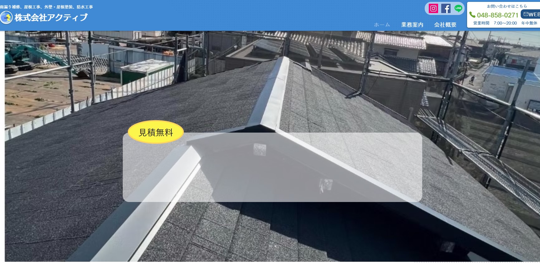 株式会社アクティブ