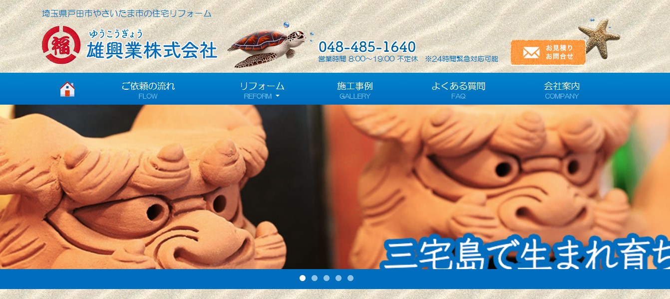 雄興業株式会社