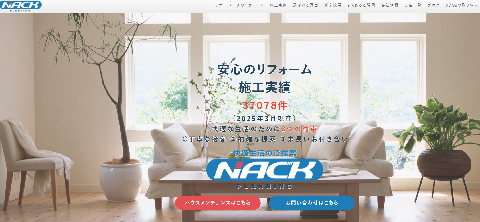 株式会社ナックプランニング