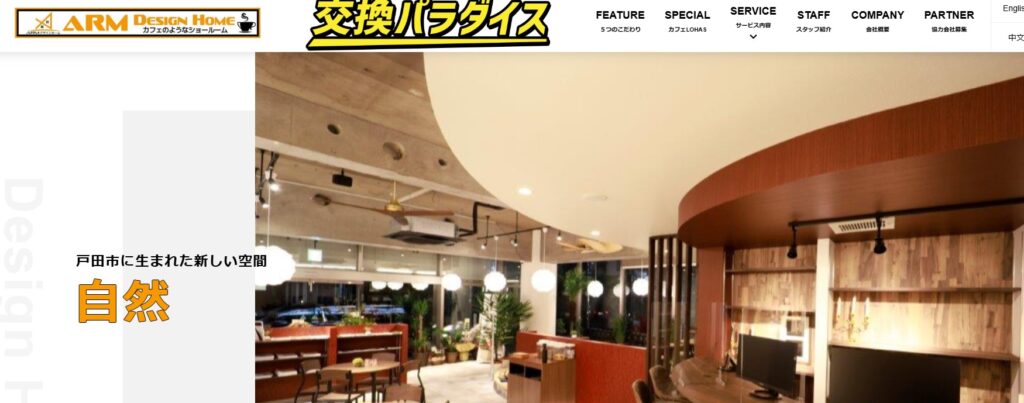 株式会社ARMシステムの口コミ評判（戸田市の屋根修理業者）