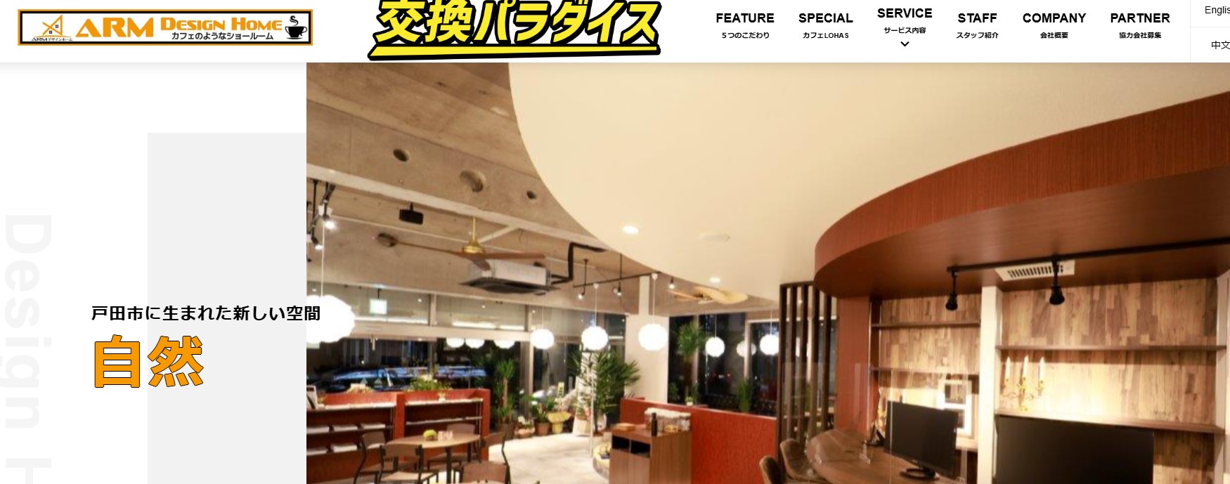 株式会社ARMシステム