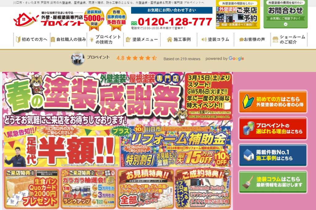 株式会社ヒカリテック（プロペイント）の口コミ評判（戸田市の屋根修理業者）