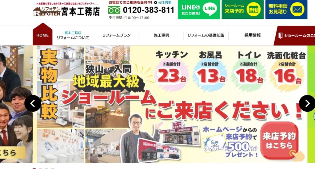 有限会社宮本工務店の口コミ評判(入間市の屋根修理業者)