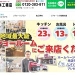 有限会社宮本工務店のロゴ