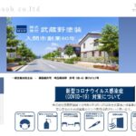 株式会社武蔵野塗装のロゴ