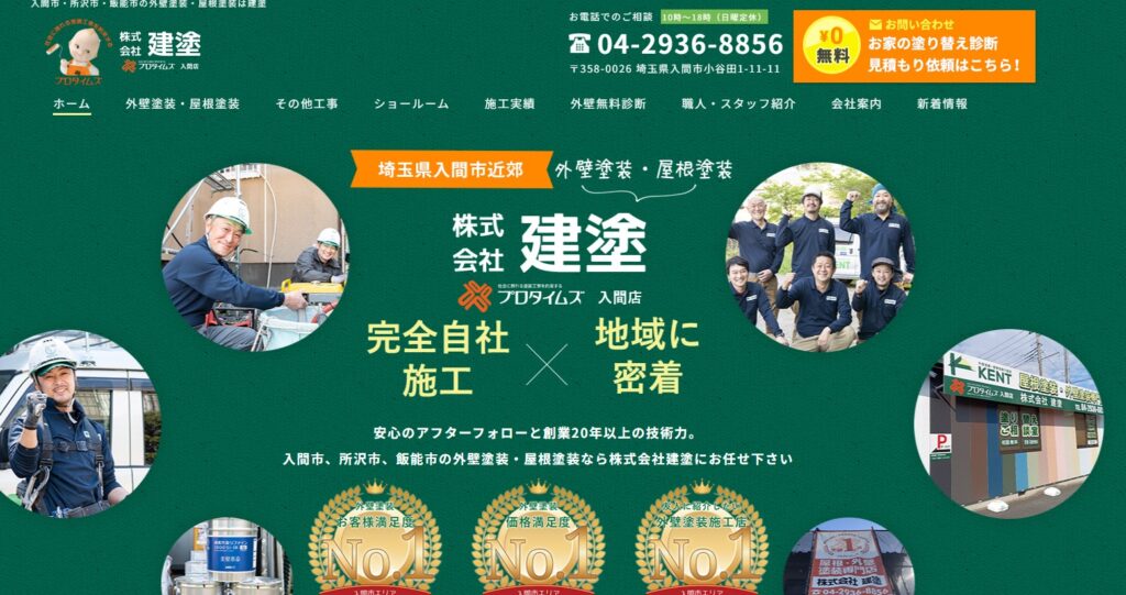 株式会社建塗の口コミ評判（入間市の屋根修理業者）