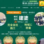 株式会社建塗のロゴ