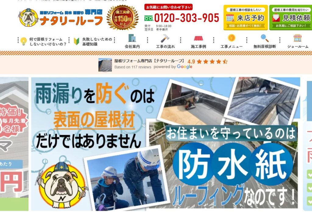株式会社ARISE（ナタリールーフ）の口コミ評判（入間市の屋根修理業者）