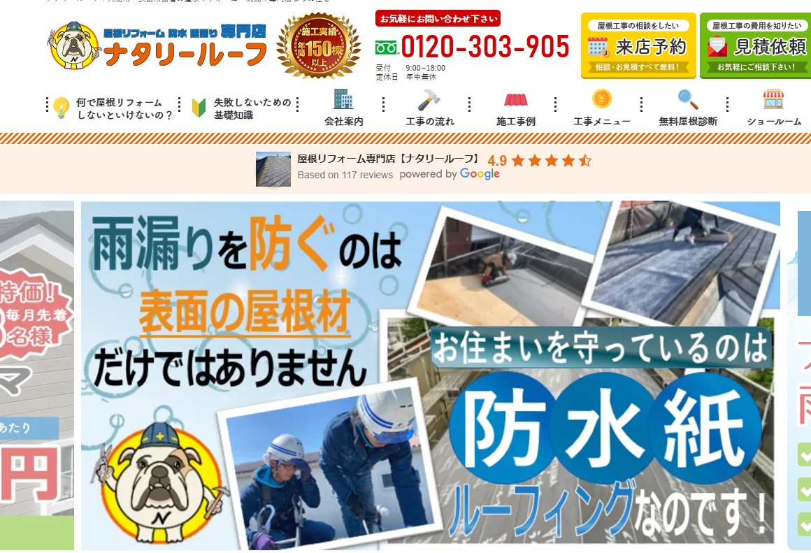 株式会社ARISE（ナタリールーフ）