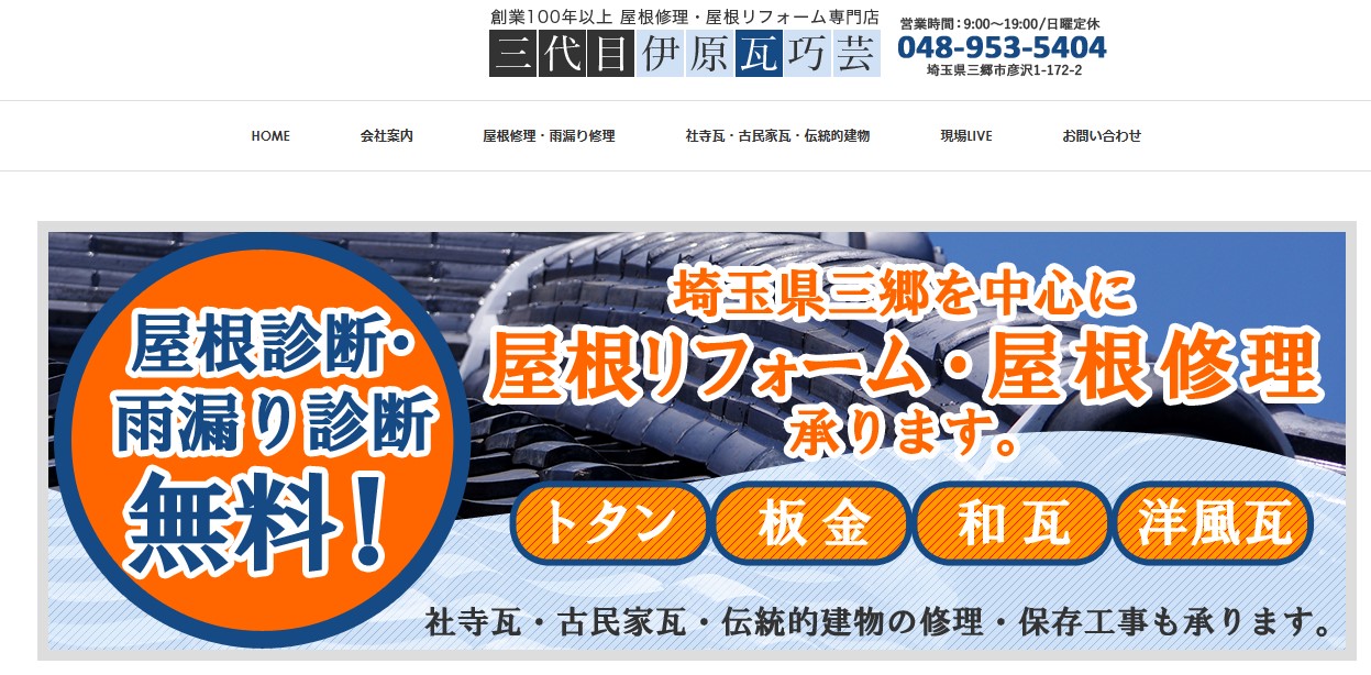 有限会社伊原瓦巧芸