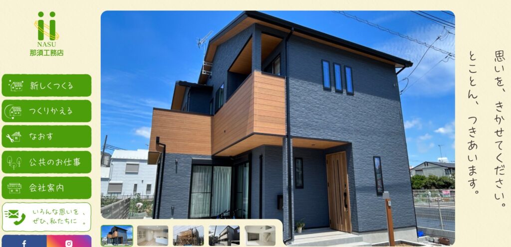 株式会社 那須工務店の口コミ評判（志木市の屋根修理業者）