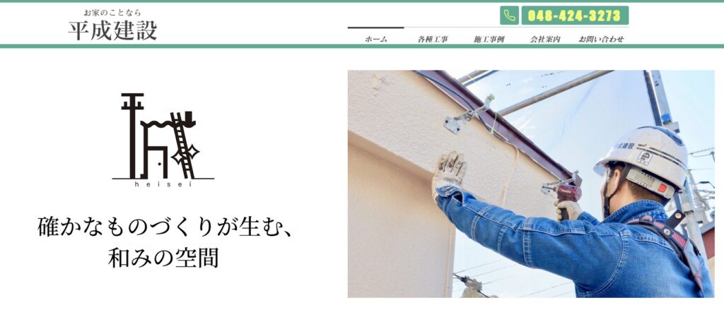 平成建設の口コミ評判（志木市の屋根修理業者）
