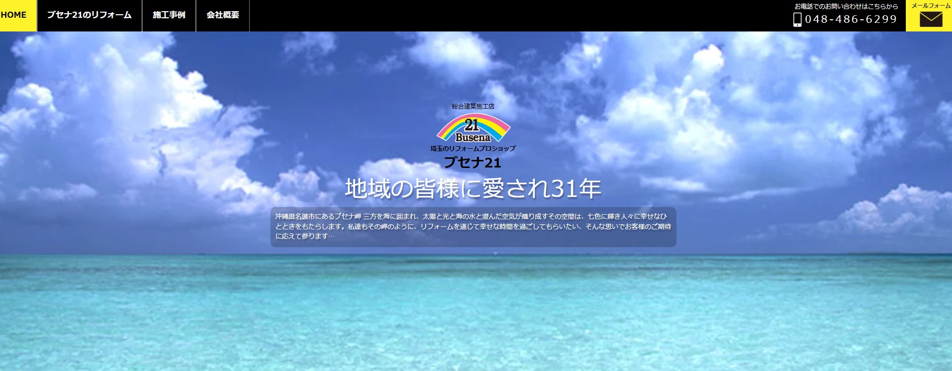 株式会社ブセナ21