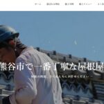 劔持屋根工事のロゴ