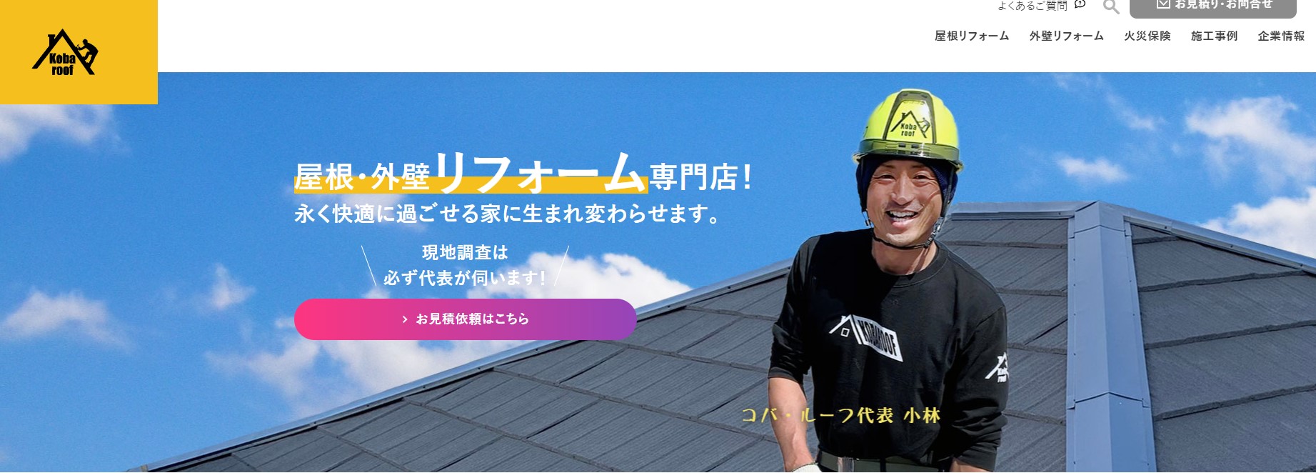 株式会社コバ・ルーフ
