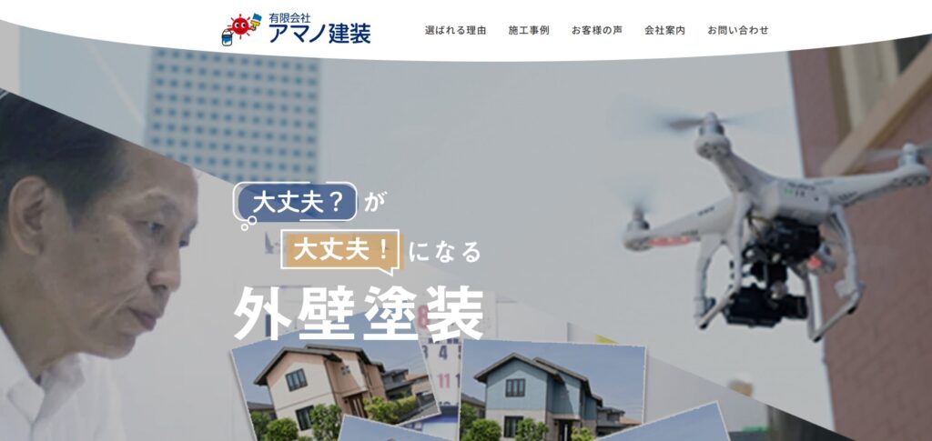 有限会社アマノ建装の口コミ評判（和光市の屋根修理業者）