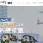 有限会社アマノ建装のロゴ
