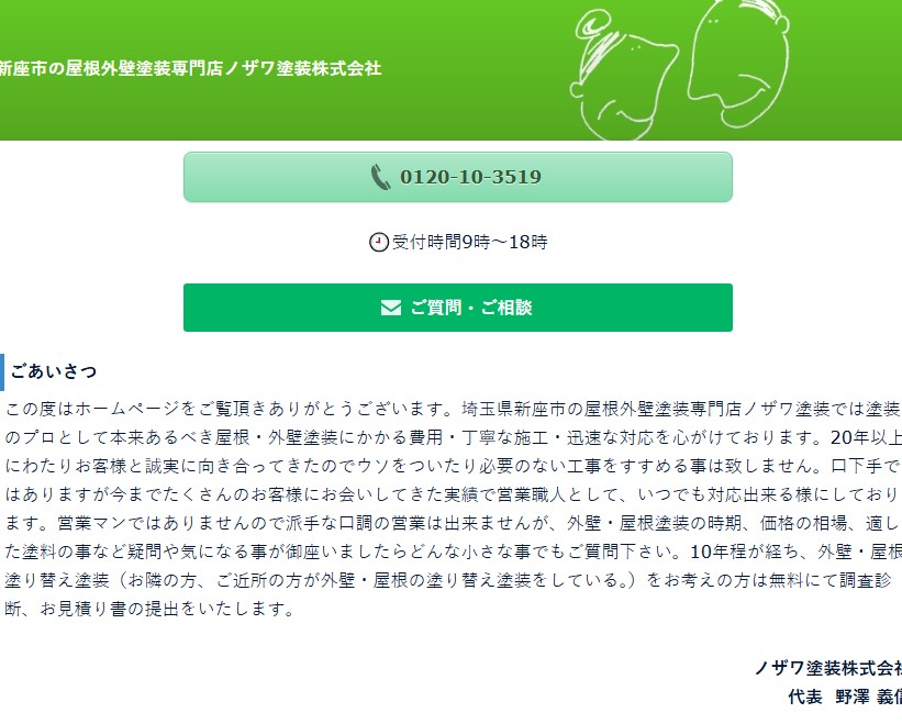 ノザワ塗装株式会社