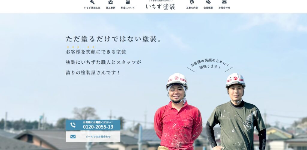 いちず塗装(株式会社Brave)の口コミ評判(桶川市の屋根修理業者)