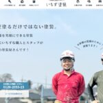 いちず塗装（株式会社Brave）のロゴ