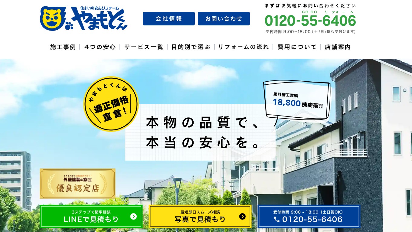 株式会社やまもとくん