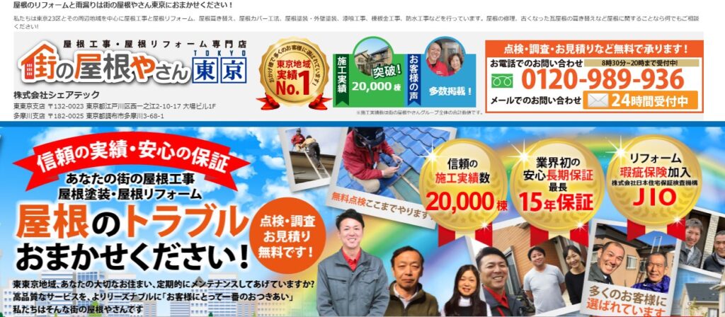 街の屋根やさん春日部店の口コミ評判（久喜市の屋根修理業者）