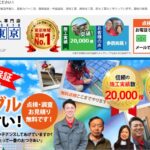 街の屋根やさん春日部店のロゴ