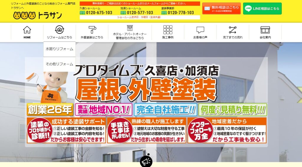 有限会社トラサン総合リフォーム専門店の口コミ評判（久喜市の屋根修理業者）