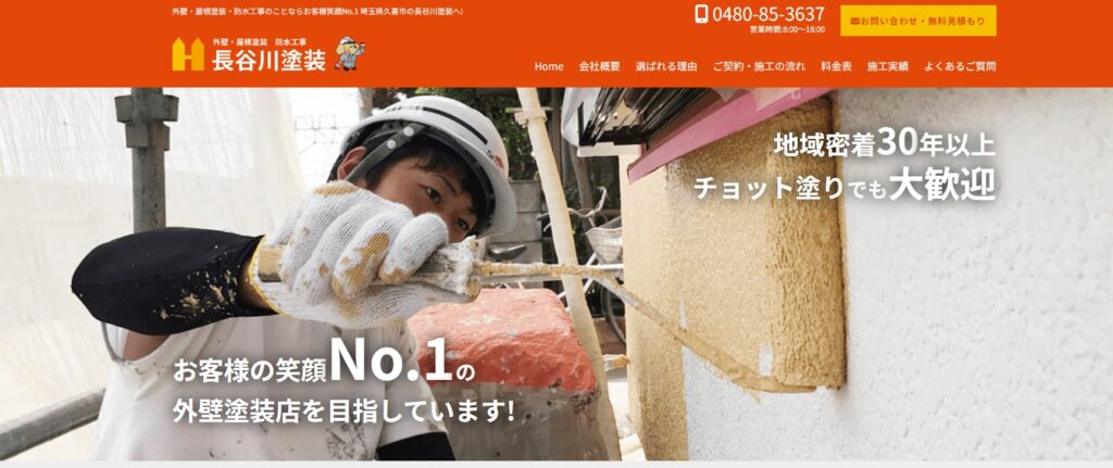 株式会社長谷川塗装の口コミ評判(久喜市の屋根修理業者)
