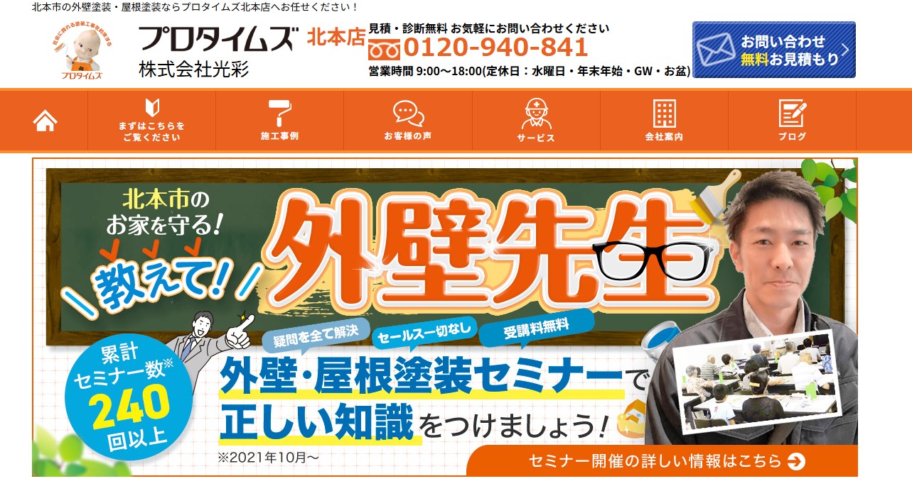 プロタイムズ北本店（株式会社光彩）