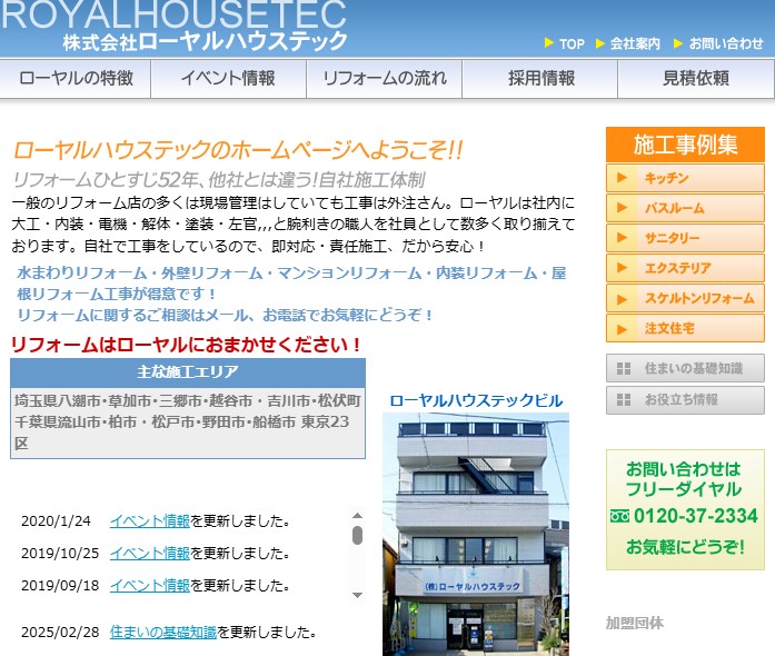 株式会社ローヤルハウステック