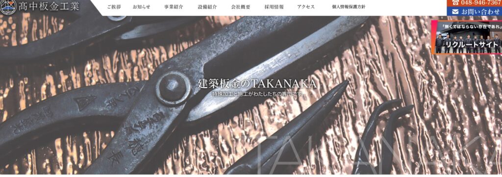 株式会社髙中板金工業の口コミ評判（草加市の屋根修理業者）