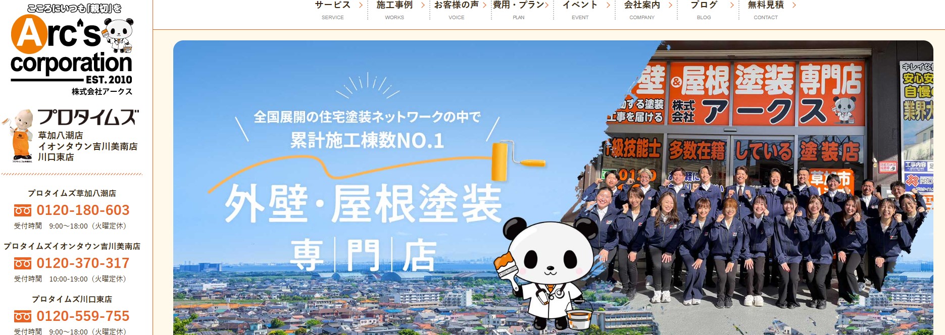 アークス株式会社