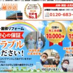 街の屋根やさん越谷店のロゴ