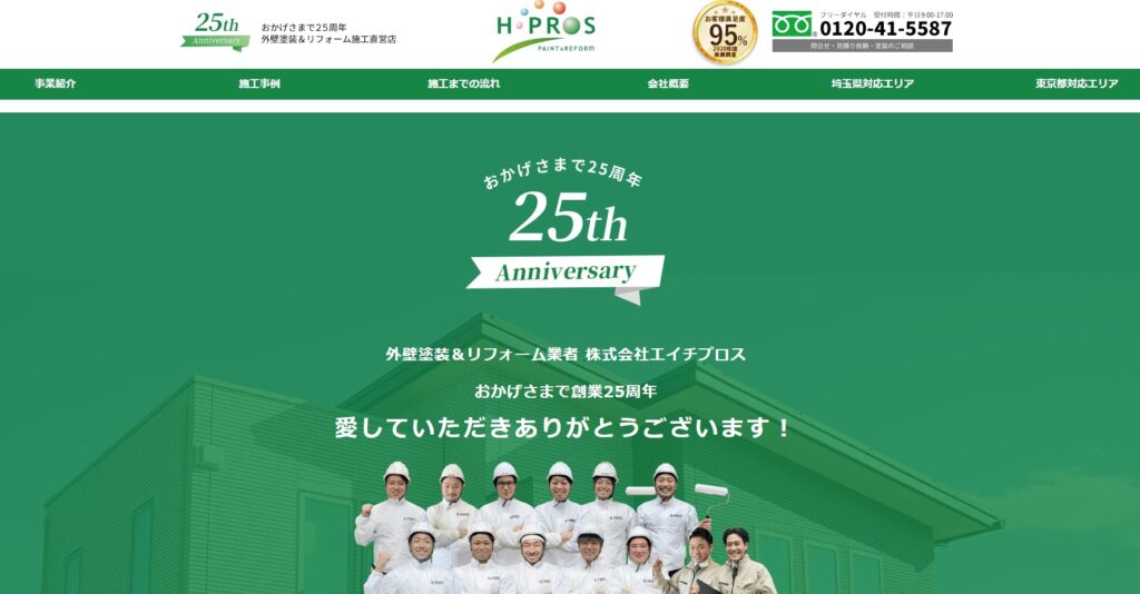 株式会社エイチプロスの口コミ評判（富士見市の屋根修理業者）