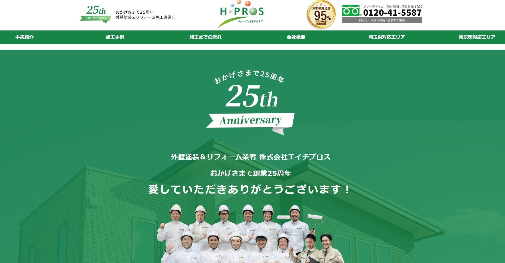 株式会社エイチプロス