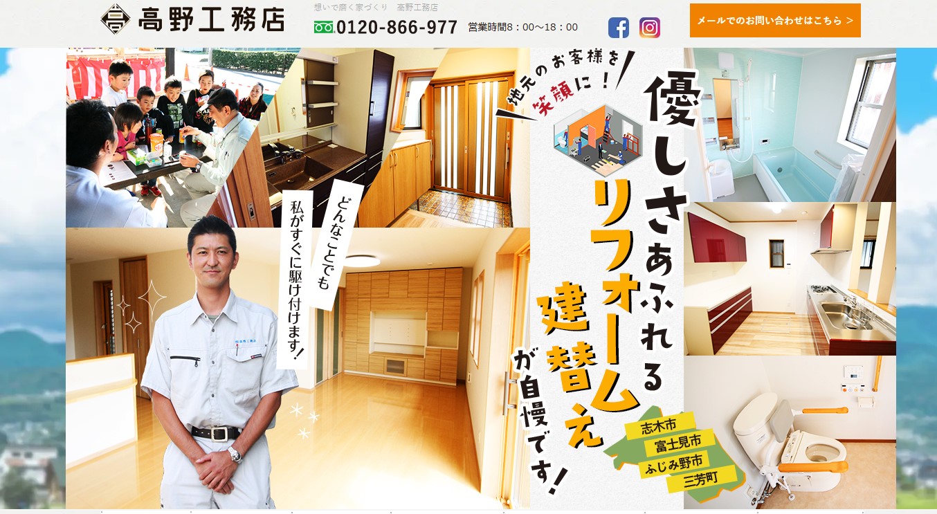 有限会社高野工務店