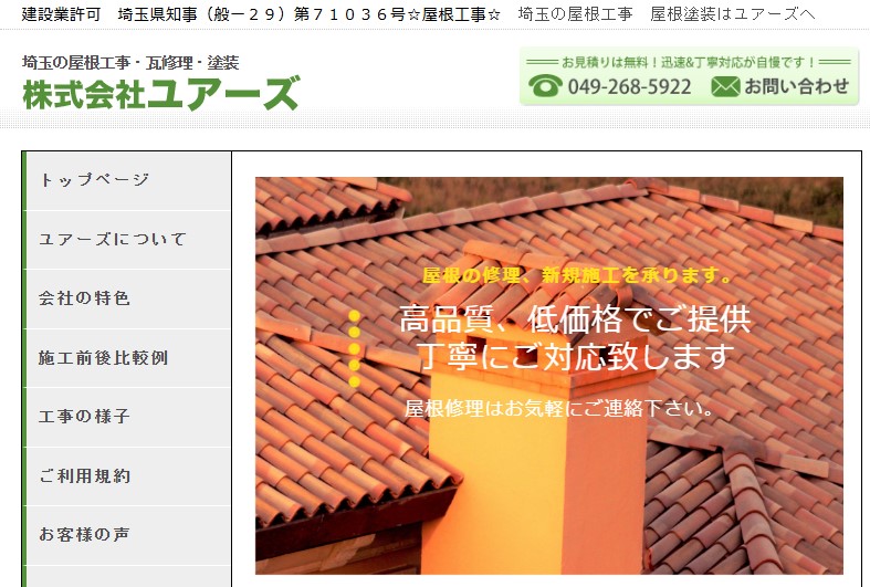 株式会社ユアーズ