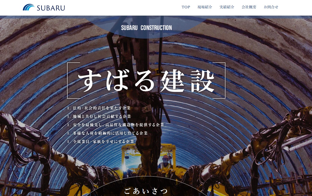 株式会社すばる建設