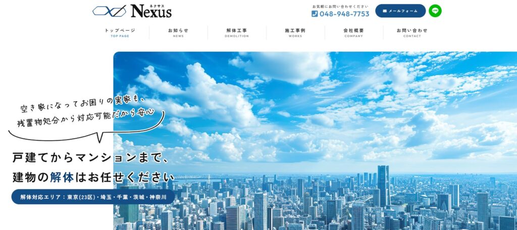 株式会社ネクサスの口コミ評判（三郷市の屋根修理業者）