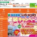 株式会社リノデクション（プロタイムズ蓮田店）のロゴ