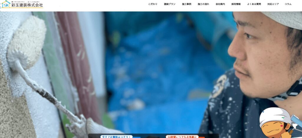 彩玉建装株式会社の口コミ評判（蓮田市の屋根修理業者）