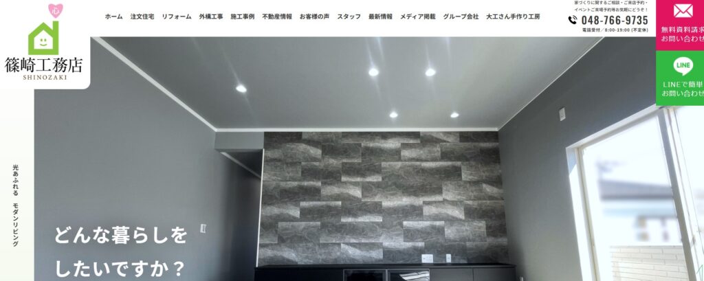株式会社篠崎工務店の口コミ評判（蓮田市の屋根修理業者）