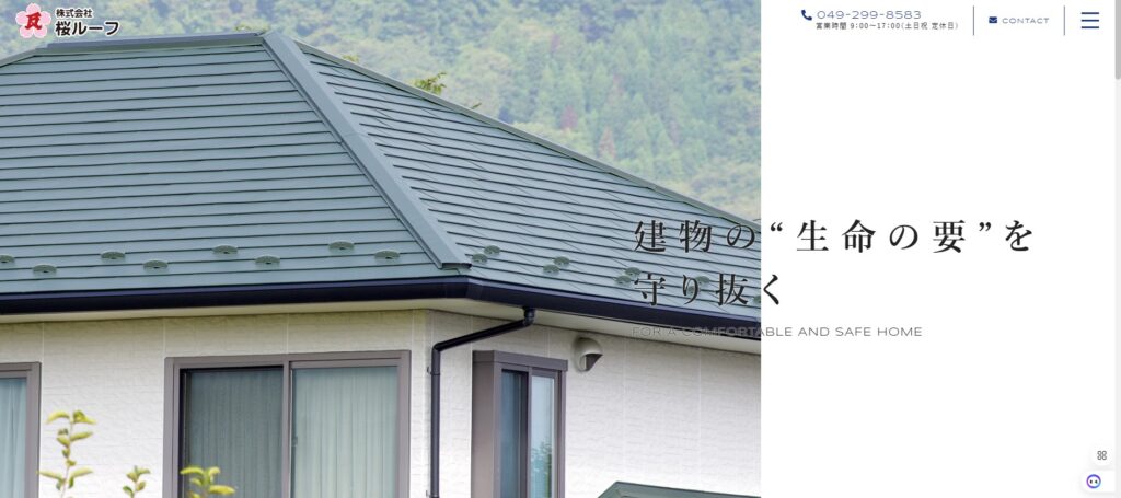 株式会社桜ルーフの口コミ評判（坂戸市の屋根修理業者）