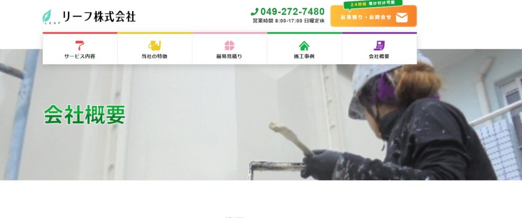 リーフ株式会社の口コミ評判（坂戸市の屋根修理業者）