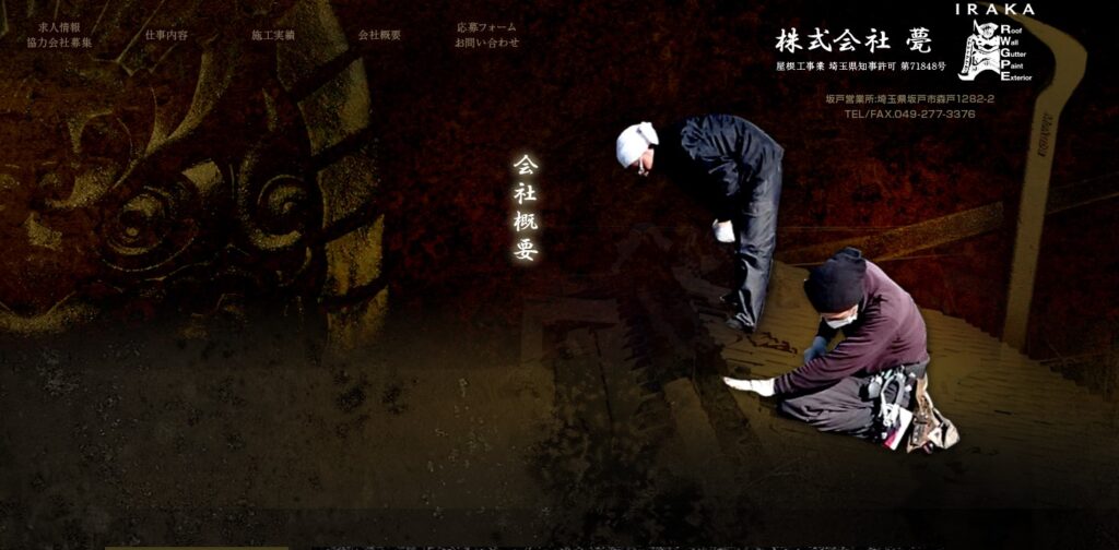 株式会社甍 坂戸営業所の口コミ評判（坂戸市の屋根修理業者）